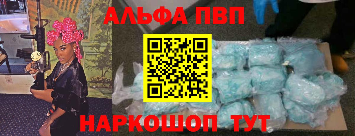где найти наркотики  A-PVP крисы CK  Alfa_PVP  Alpha-PVP Crystall  Йошкар-Ола  Вход с VPN  Alpha-PVP СК 