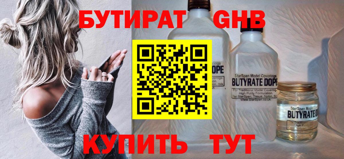 БУТИРАТ Butirat  Бутират  Йошкар-Ола  Вход с VPN 