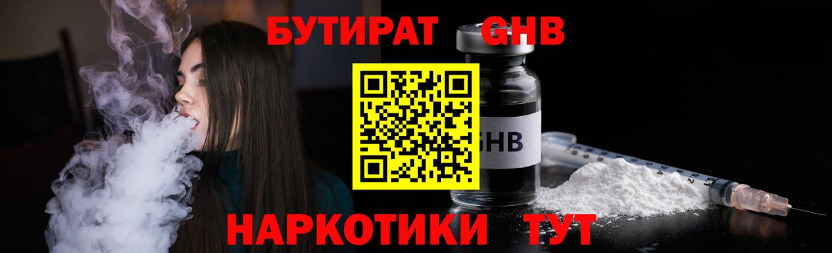 БУТИРАТ оксибутират Йошкар-Ола