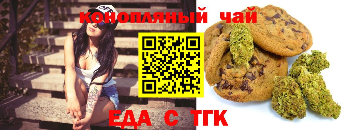 Еда ТГК марихуана  Вход с VPN  Йошкар-Ола 