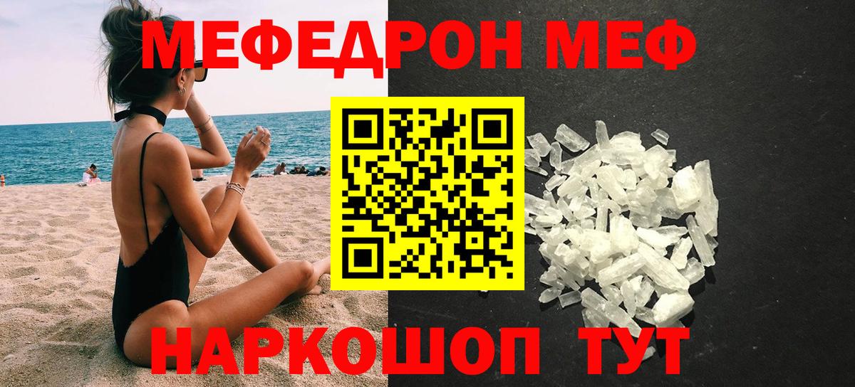 МЕФ кристаллы Йошкар-Ола