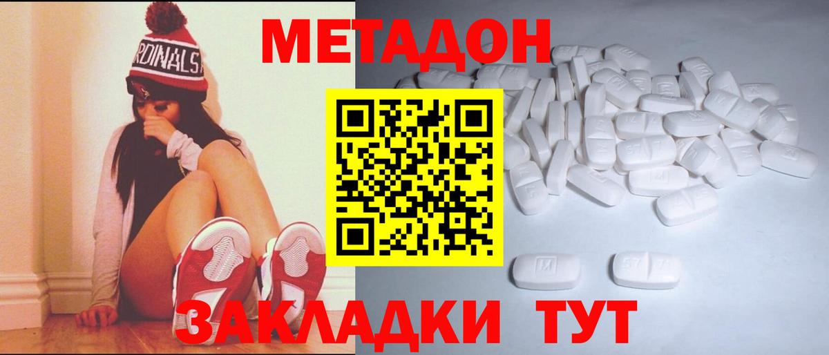 Метадон methadone  Метадон кристалл  Вход с VPN  Йошкар-Ола 