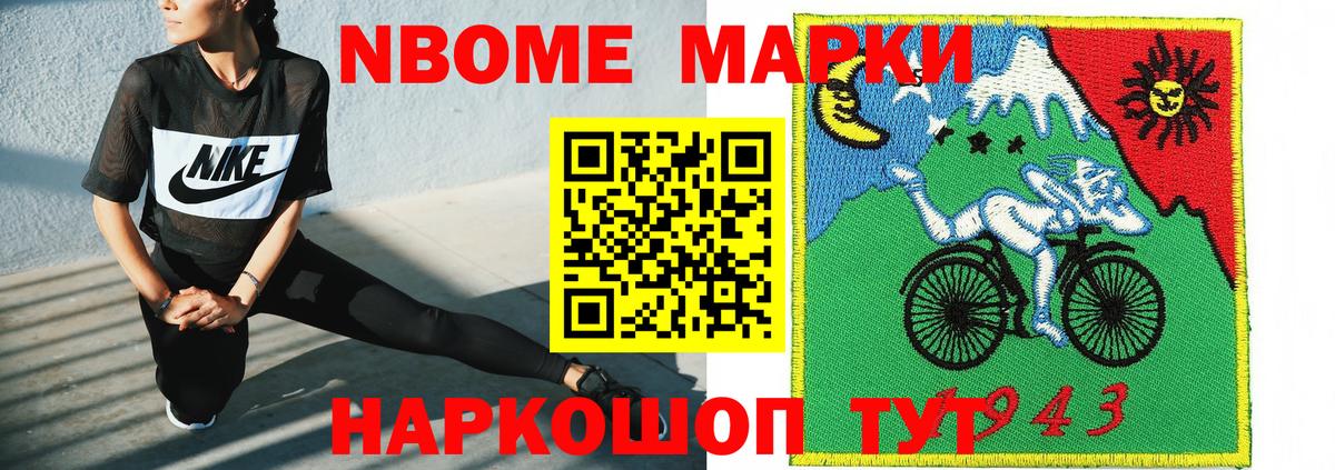 Марки 25I-NBOMe 1500мкг Йошкар-Ола
